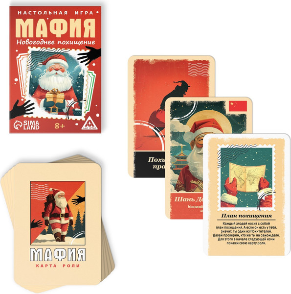 Изображение товара Настольная игра Лас Играс Новый год. Мафия. Похищение / 10419732