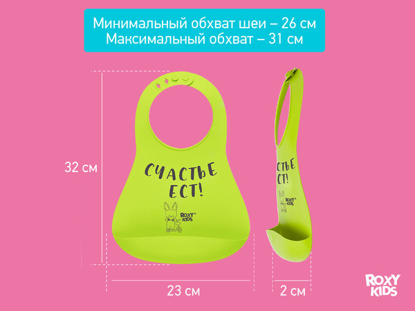 Изображение товара Нагрудник детский ROXY-KIDS Счастье ест / RBN-402G (зеленый)