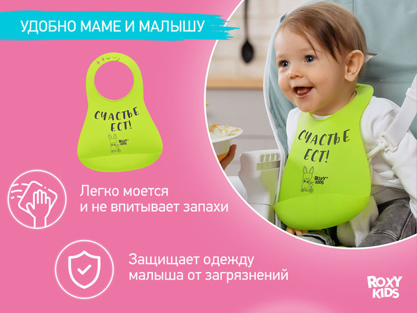 Изображение товара Нагрудник детский ROXY-KIDS Счастье ест / RBN-402G (зеленый)