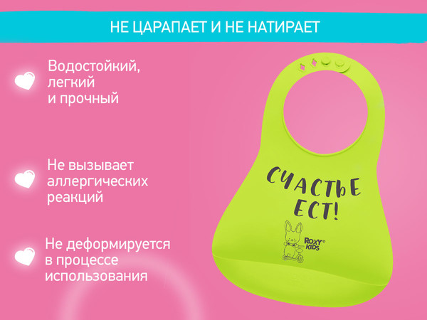 Изображение товара Нагрудник детский ROXY-KIDS Счастье ест / RBN-402G (зеленый)