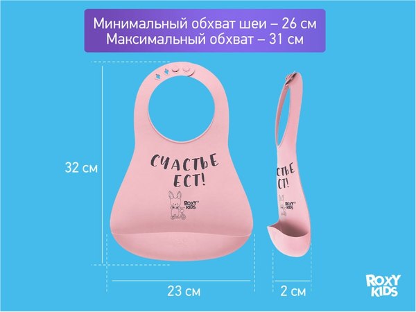 Изображение товара Нагрудник детский ROXY-KIDS Счастье ест / RBN-402P (розовый)