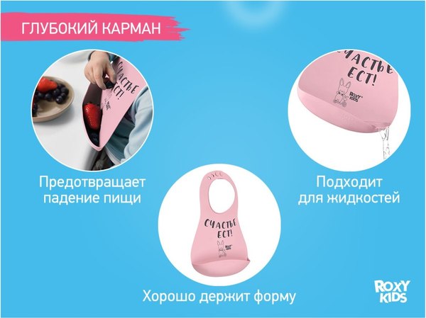 Изображение товара Нагрудник детский ROXY-KIDS Счастье ест / RBN-402P (розовый)