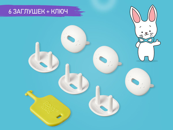 Изображение товара Набор заглушек для розеток ROXY-KIDS RSG-006W (6шт, белый)