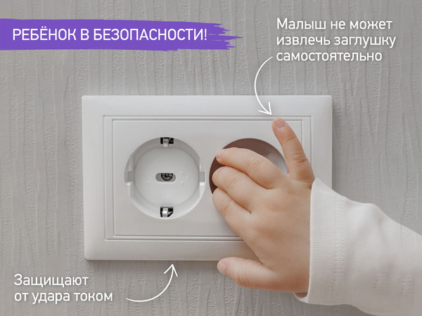 Изображение товара Набор заглушек для розеток ROXY-KIDS RSG-006W (6шт, белый)