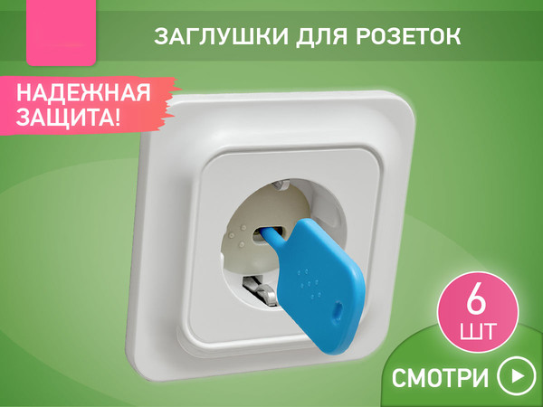 Изображение товара Набор заглушек для розеток ROXY-KIDS RSG-006G (6шт, графит)