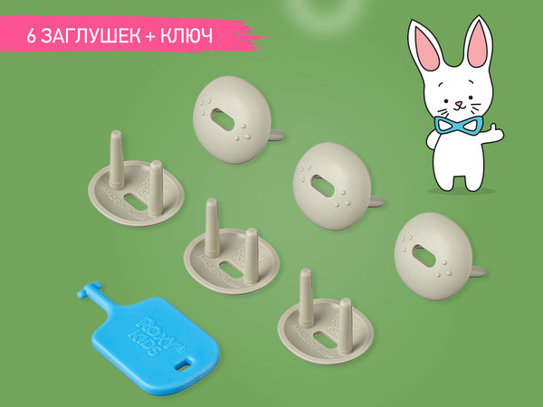 Изображение товара Набор заглушек для розеток ROXY-KIDS RSG-006G (6шт, графит)
