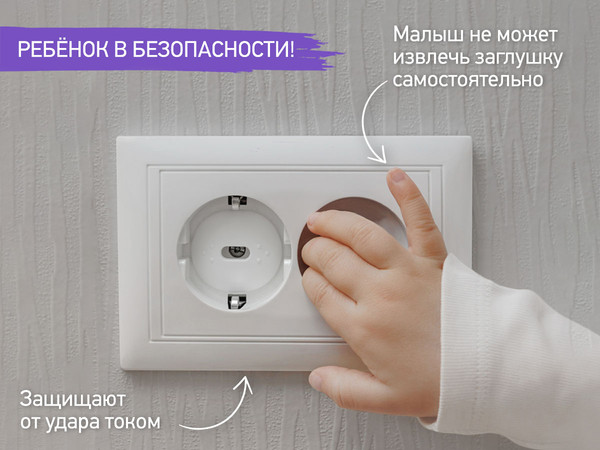 Изображение товара Набор заглушек для розеток ROXY-KIDS RSG-008W (8шт, белый)