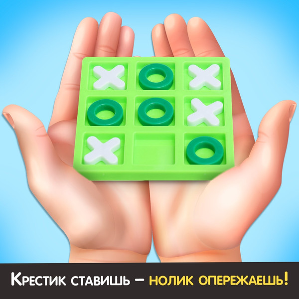 Изображение товара Настольная игра Лас Играс Kids. Крестики против ноликов / 9918359