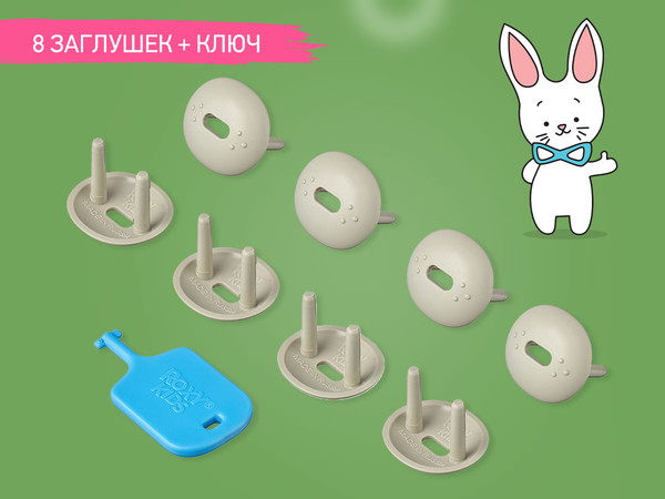 Изображение товара Набор заглушек для розеток ROXY-KIDS RSG-008G (8шт, графит)