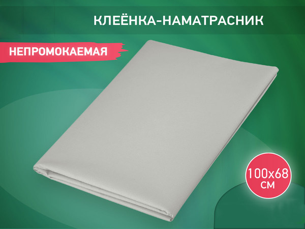 Изображение товара Клеенка детская ROXY-KIDS R-0083 (серый)