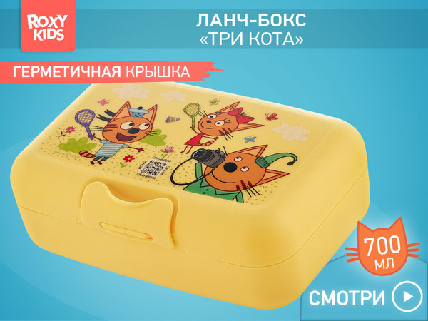 Изображение товара Ланч-бокс ROXY-KIDS Три Кота Каникулы / RFD-014