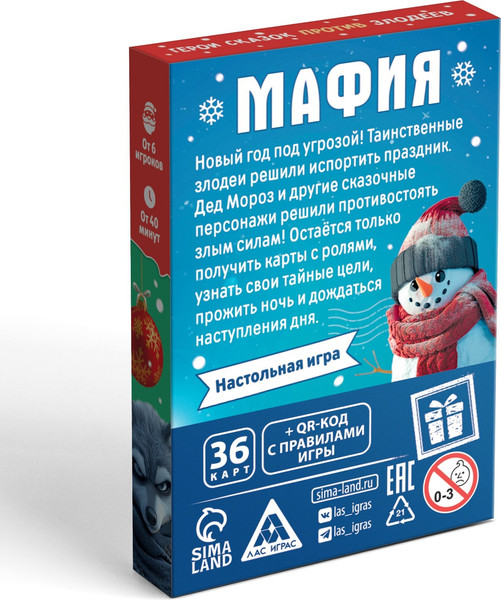 Изображение товара Настольная игра Лас Играс Новый год. Мафия. Герои сказок против злодеев / 10419731