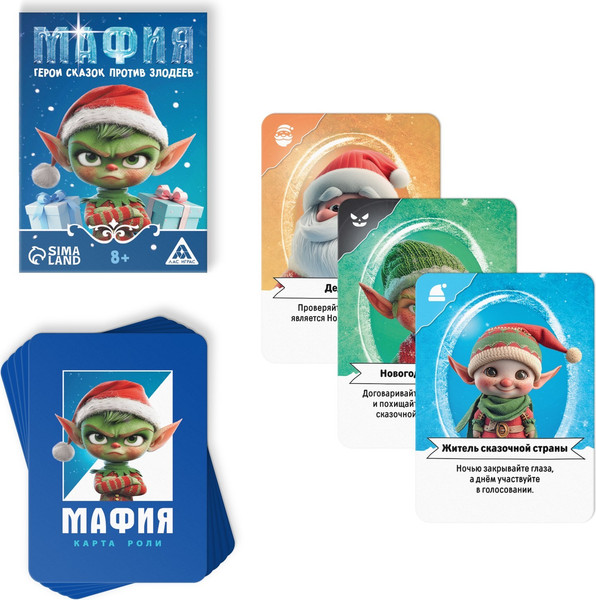 Изображение товара Настольная игра Лас Играс Новый год. Мафия. Герои сказок против злодеев / 10419731