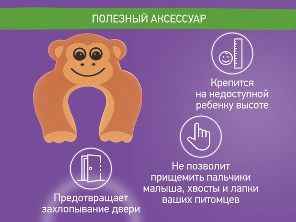 Изображение товара Дверной стоппер ROXY-KIDS Обезьянка. Этиленвинилацетат / RDF-002