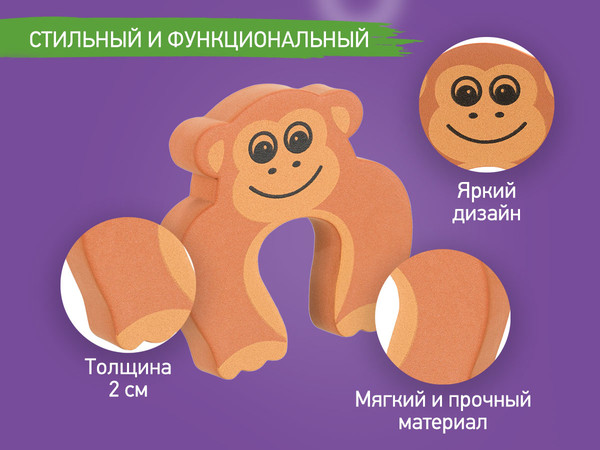 Изображение товара Дверной стоппер ROXY-KIDS Обезьянка. Этиленвинилацетат / RDF-002