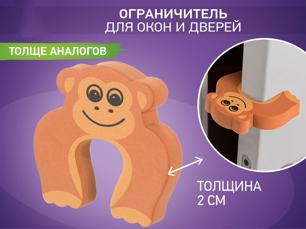 Изображение товара Дверной стоппер ROXY-KIDS Обезьянка. Этиленвинилацетат / RDF-002
