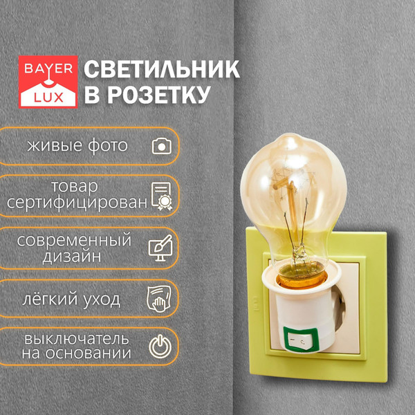 Изображение товара Ночник BayerLux 5160797 (белый)