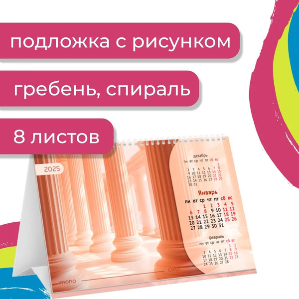 Изображение товара Календарь настольный BG 2025г Домик Monochrome / 370813