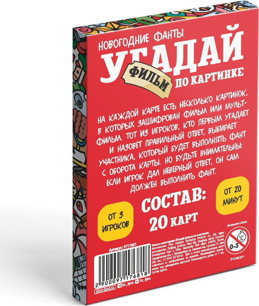 Изображение товара Настольная игра Лас Играс Фанты. Новый год. Угадай фильм по картинке / 9717681