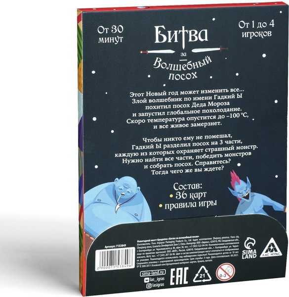 Изображение товара Настольная игра Лас Играс Новый год. Битва за волшебный посох / 7153849