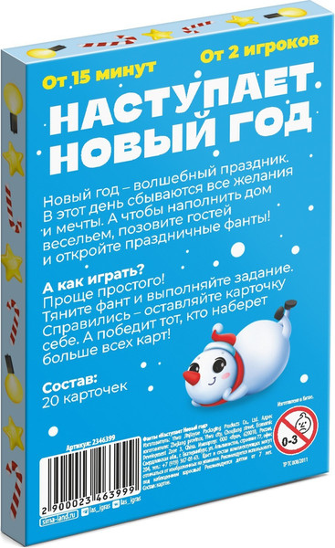 Изображение товара Настольная игра Лас Играс Фанты. Наступает Новый год / 2346399