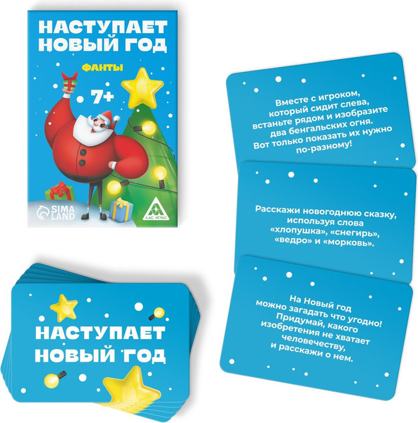 Изображение товара Настольная игра Лас Играс Фанты. Наступает Новый год / 2346399