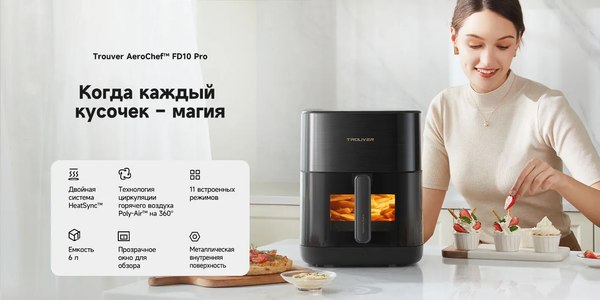 Изображение товара Аэрогриль Trouver Air Fryer FD10 Pro VFF12A (черный)