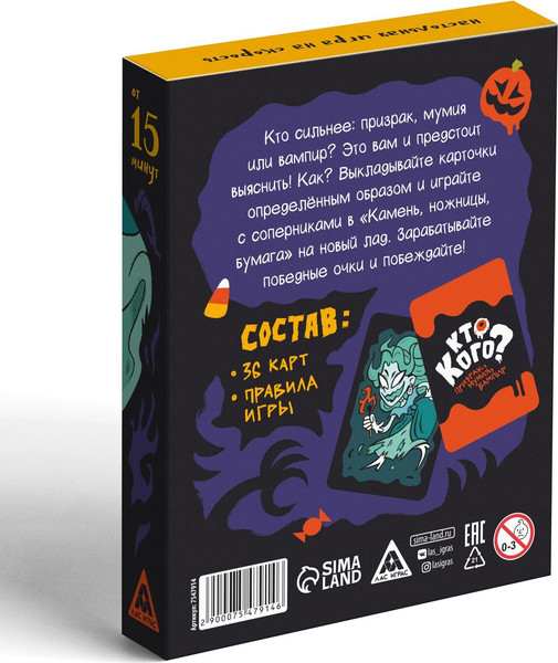 Изображение товара Настольная игра Лас Играс Кто кого? Призрак, мумия, вампир / 7547914