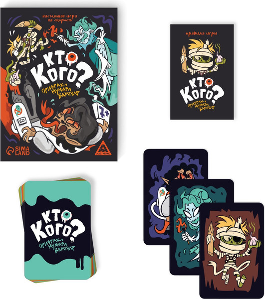 Изображение товара Настольная игра Лас Играс Кто кого? Призрак, мумия, вампир / 7547914