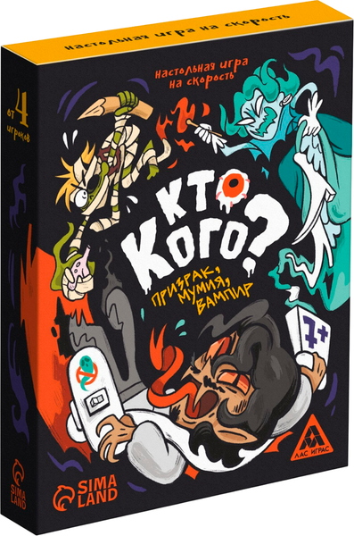 Изображение товара Настольная игра Лас Играс Кто кого? Призрак, мумия, вампир / 7547914