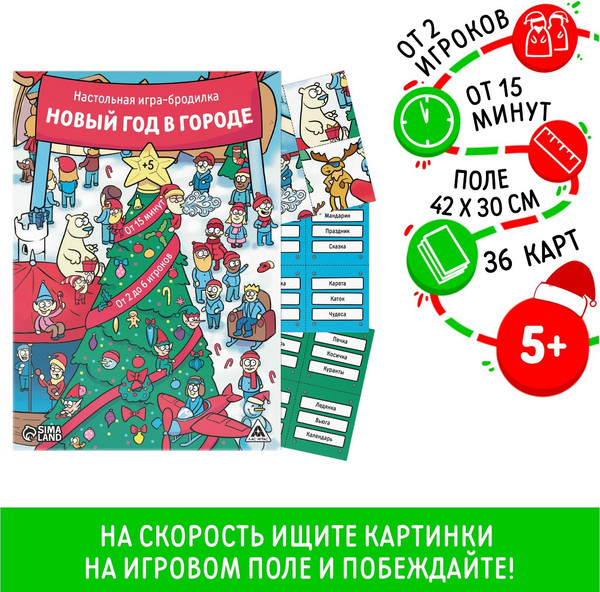 Изображение товара Настольная игра Лас Играс Бродилка. Новый год в городе / 9757961