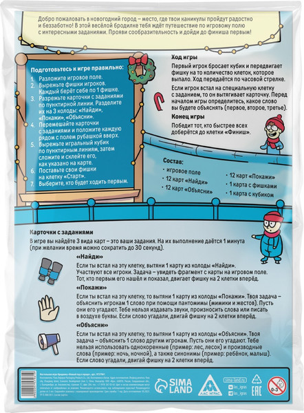 Изображение товара Настольная игра Лас Играс Бродилка. Новый год в городе / 9757961