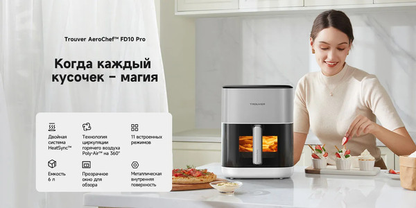 Изображение товара Аэрогриль Trouver Air Fryer FD10 Pro VFF12A (белый)