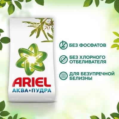 Изображение товара Стиральный порошок Ariel Аромат вербены (Автомат, 6кг)