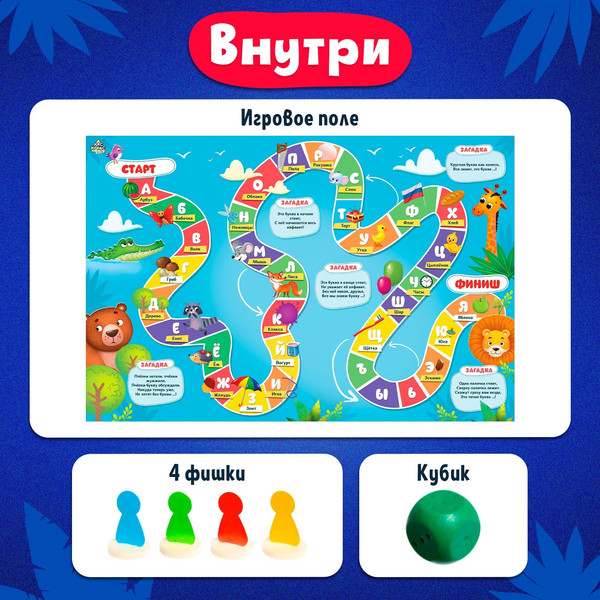 Изображение товара Настольная игра Лас Играс Kids. Бродилка. Веселый алфавит / 4973113