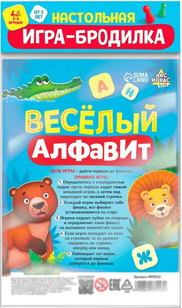 Изображение товара Настольная игра Лас Играс Kids. Бродилка. Веселый алфавит / 4973113