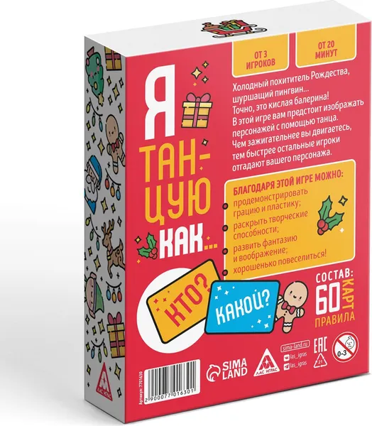 Изображение товара Настольная игра Лас Играс Новый год. Я танцую как… / 7701630