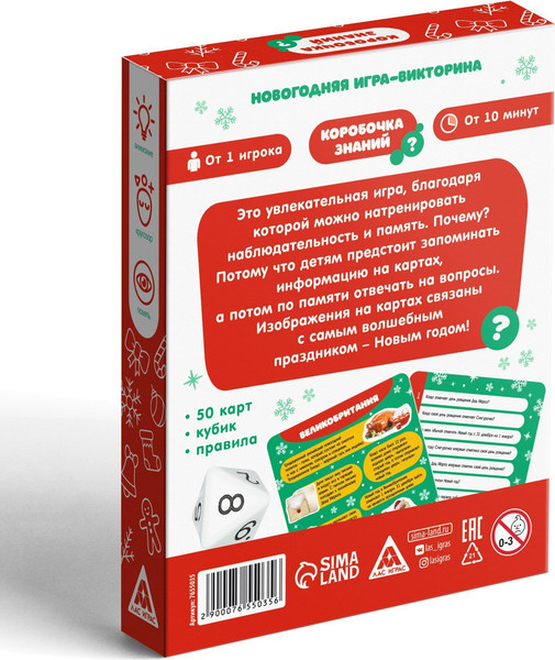 Изображение товара Настольная игра Лас Играс Коробочка знаний. С Новым годом! / 7655035