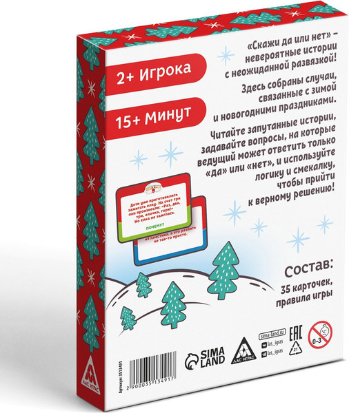 Изображение товара Настольная игра Лас Играс Новый год. Скажи да или нет / 3513491