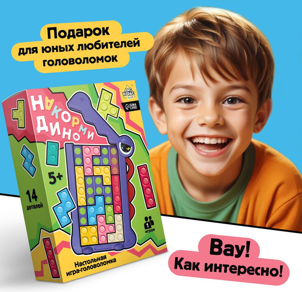 Изображение товара Настольная игра Лас Играс Kids. Головоломка. Накорми Дино / 10586429