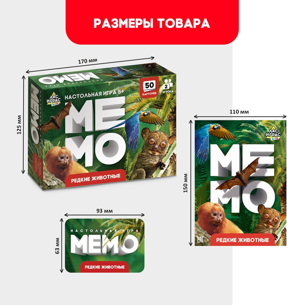 Изображение товара Настольная игра Лас Играс Kids. Мемо. Редкие животные / 9491134
