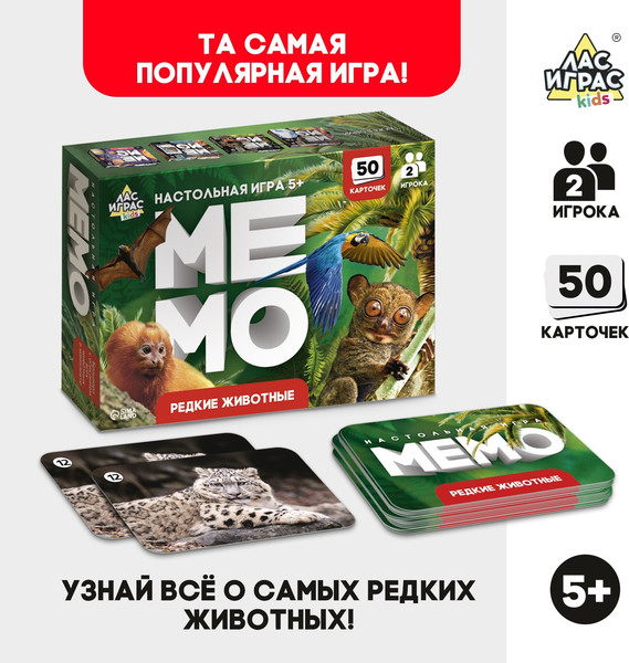 Изображение товара Настольная игра Лас Играс Kids. Мемо. Редкие животные / 9491134
