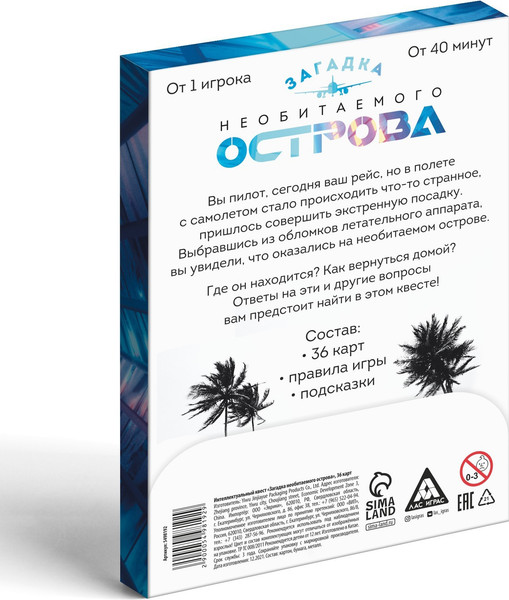 Изображение товара Настольная игра Лас Играс Загадка необитаемого острова / 5453829