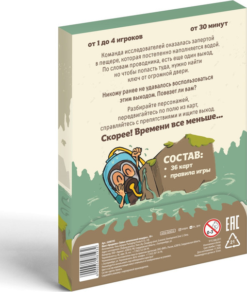 Изображение товара Настольная игра Лас Играс Тайна затопленной пещеры / 5498193
