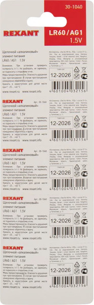 Изображение товара Комплект батареек Rexant 30-1040 (10шт)