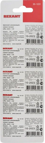 Изображение товара Комплект батареек Rexant 30-1031 (10шт)
