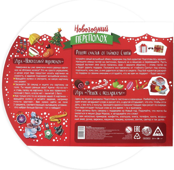 Изображение товара Настольная игра Лас Играс Новый год. Переполох / 1303618