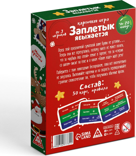Изображение товара Настольная игра Лас Играс Заплетык языкается. Новогодний беспорядок / 10477731