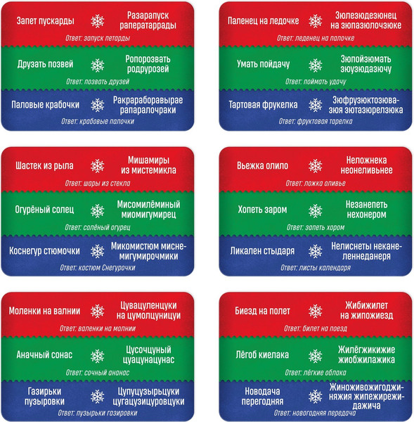 Изображение товара Настольная игра Лас Играс Заплетык языкается. Новогодний беспорядок / 10477731