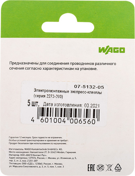 Изображение товара Набор клемм Wago 07-5132-05 (5шт)